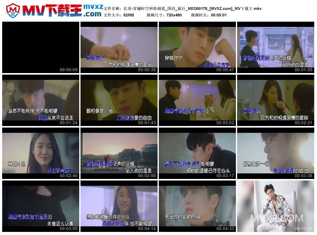 亿哥-穿越时空和你相爱_国语_流行_MED00178